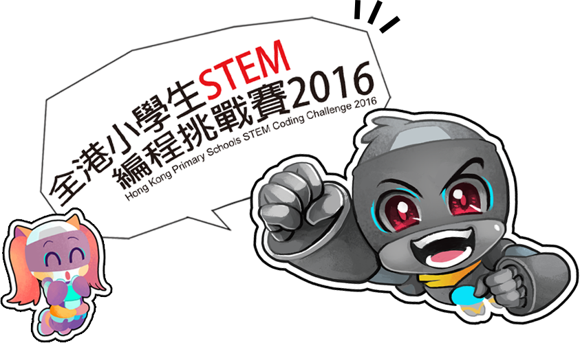 Hong Kong Primary Schools<br/>STEM Coding Challenge 2016