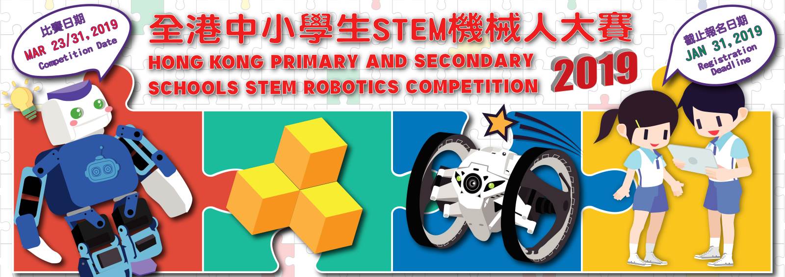 Hong Kong Primary & Secondary Schools<br/>STEM Robotics Competition 2019